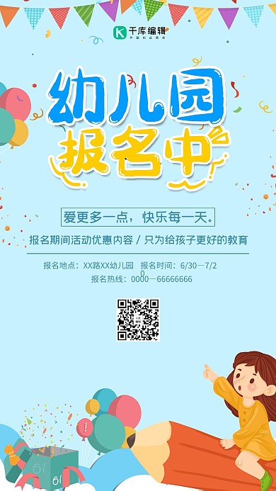 蓝色可爱儿童幼儿园报名海报