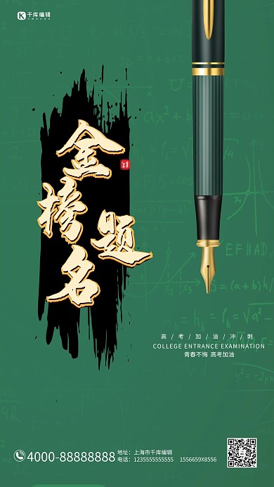 高考加油钢笔绿色大气合成海报