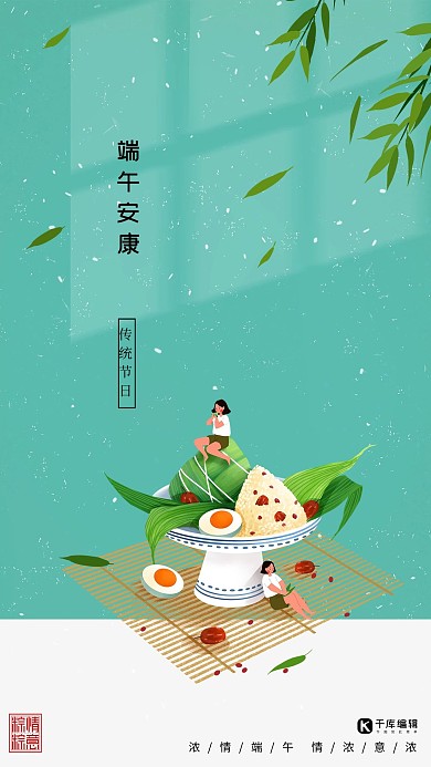 端午节粽子绿色手绘海报