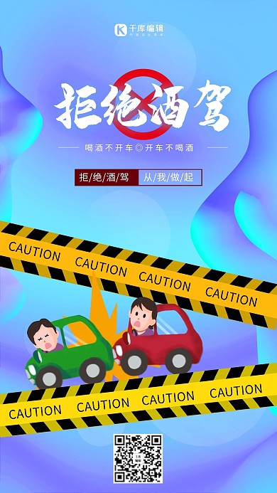 汽车拒绝酒驾紫色创意海报