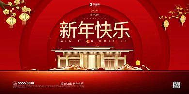 新年快乐金色建筑红色创意 展板