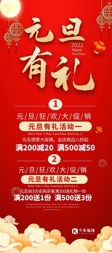 元旦有礼云红色简约展架