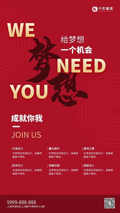企业招聘梦想起航红色招聘海报