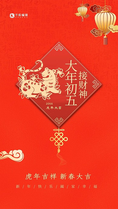 春节习俗大年初五红色中国风海报