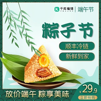 端午节粽子绿色简约电商主图直通车