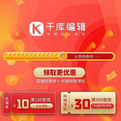 618主图优惠券几何优惠券橙色简约电商主图
