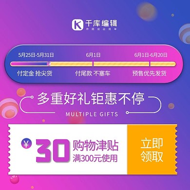 618优惠券优惠券紫色渐变电商主图
