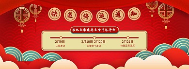 红色国风系列春节放假通知快递停电商全屏banner