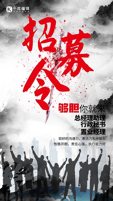 水墨简约黑白招聘海报