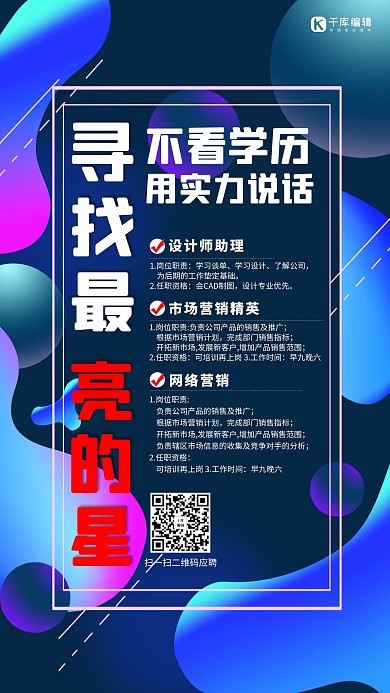 唯美创意招聘黑色海报