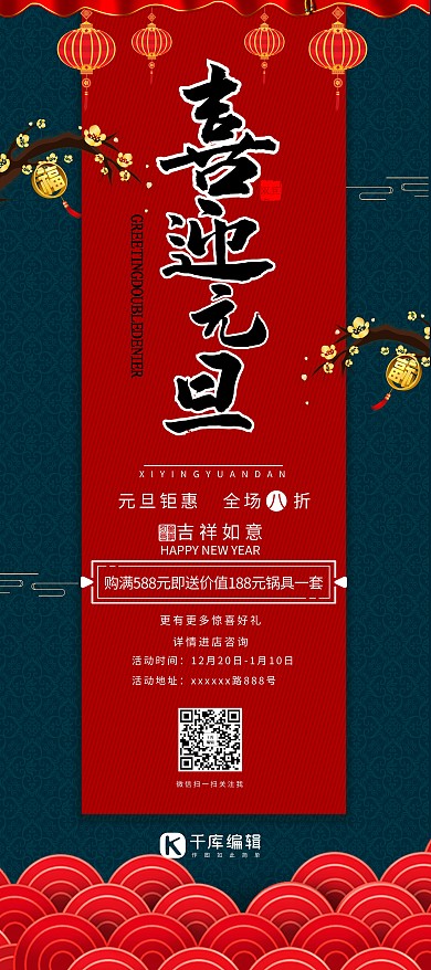 元旦节祥云红色中国风展架