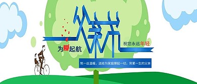 简约清新卡通父亲节海报设计