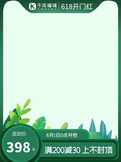 618年中盛典绿色渐变夏季电商直通车主图