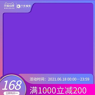 618几何边框蓝色电商主图