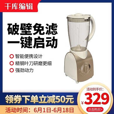 618狂欢节破壁机家电蓝色红色渐变电商主图