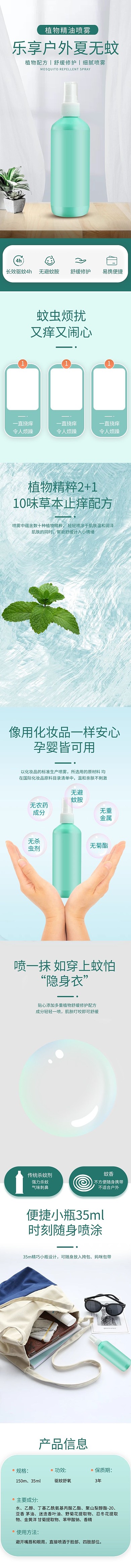 母婴用品驱蚊水绿色文艺清新详情页