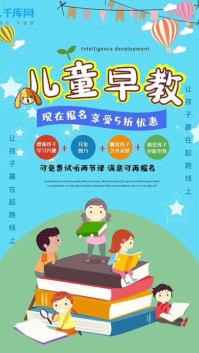 创意手绘蓝色可爱儿童早教招生海