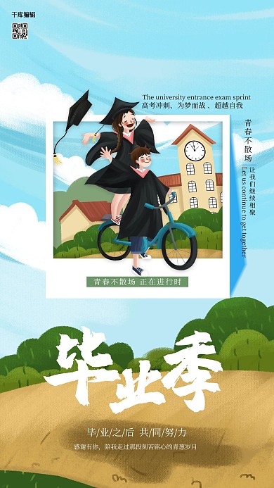 毕业学生蓝色手绘插画风格海报