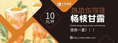 美食饮品扬枝甘露黑色简约电商全屏banner