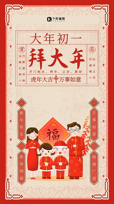 春节习俗拜大年红色年画贺报
