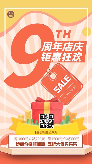 周年店庆礼品几何黄色创意扁平海报