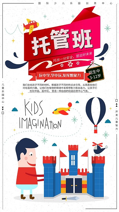 暑假班培训班开课招生信息海报