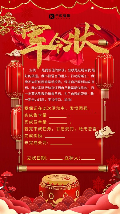 军令状鼓红金创意海报