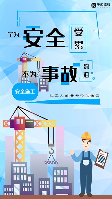 简约创意插画工人安全生产安全海报