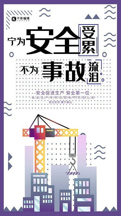 简约孟菲斯扁平化安全生产公益海报