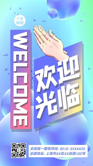 欢迎光临流体几何蓝色蒸汽波海报