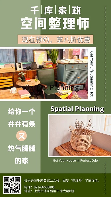 家政服务书房收纳绿色简约手机海报