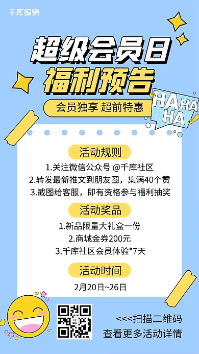 促销活动详情福利蓝色扁平手机海报