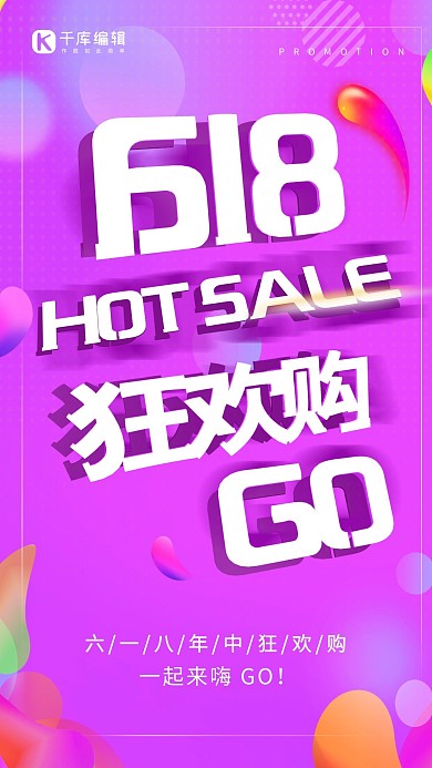 618狂欢购优惠紫色宣传海报
