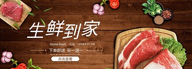 美食生鲜牛排电商全屏banner