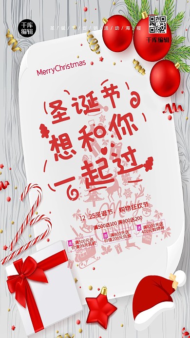 千库编辑原创元素  简约  圣诞节促销海报 