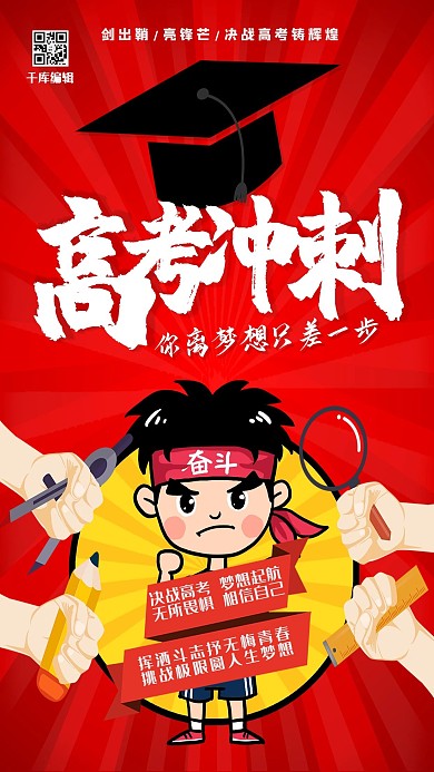 创意期末冲刺海报