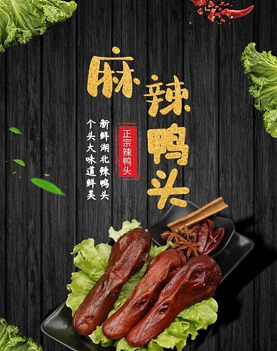 美食鸭头熟食电商全屏banner