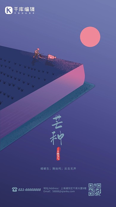 芒种书本蓝紫色简约海报