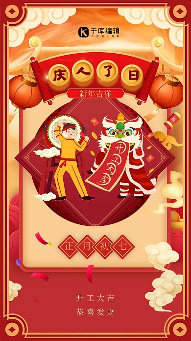  春节年俗大年初四红色中国风海报