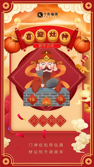 春节年俗初七拜年红色中国风海报