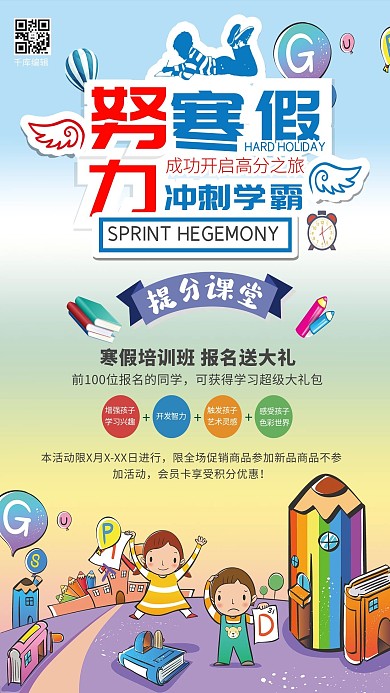 创意寒假班提分课堂海报