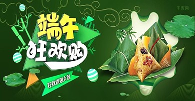 简约中国风C4D端午节电商横版banner