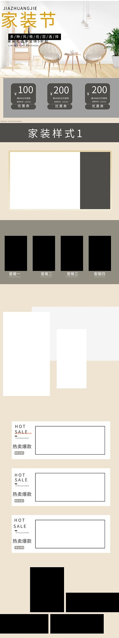 家装节椅子白色简约电商店铺首页手机端首页