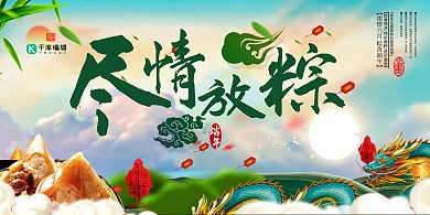端午节展板粽子龙舟节日