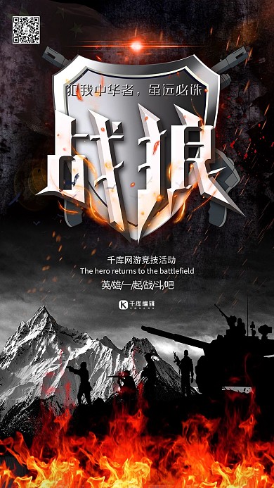 游戏电子游戏竞技深色系简约海报