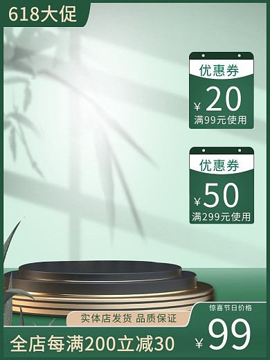 端午节电商绿色清新主图