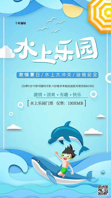 水上乐园蓝色创意简约海报