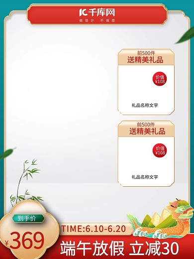 端午节主题龙珠黄色创意风格电商主图