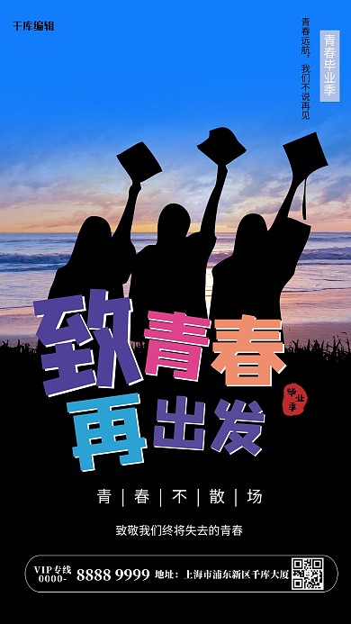 毕业季毕业合影蓝色简约海报