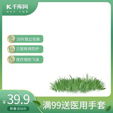 春季上新草绿色春秋新风尚电商主图